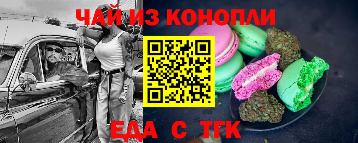 Уфа  Еда ТГК марихуана  Вход с VPN 