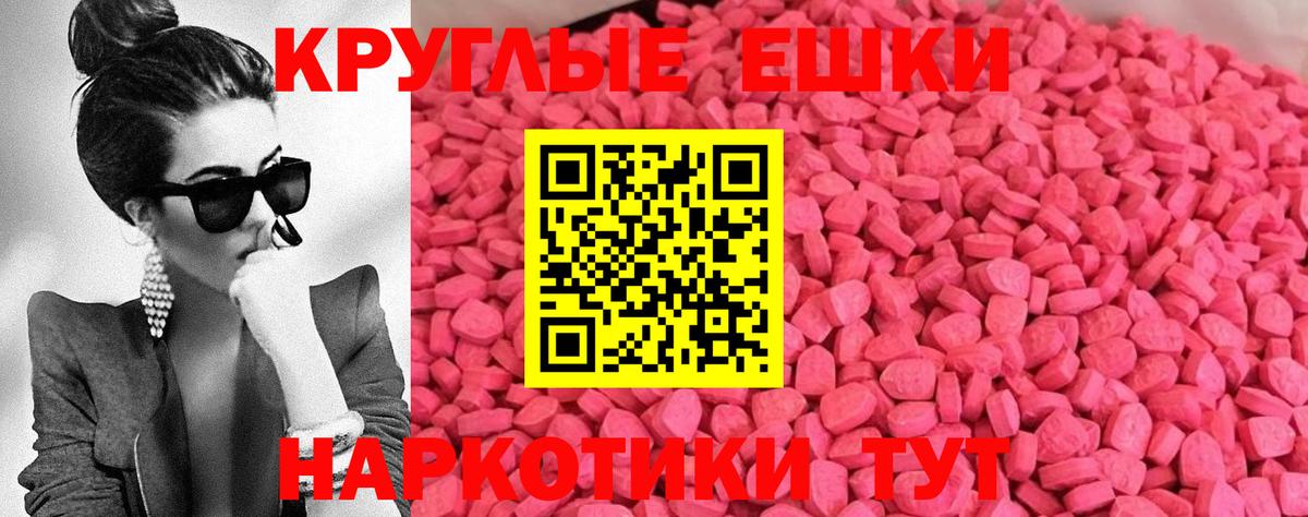 Экстази круглые Уфа