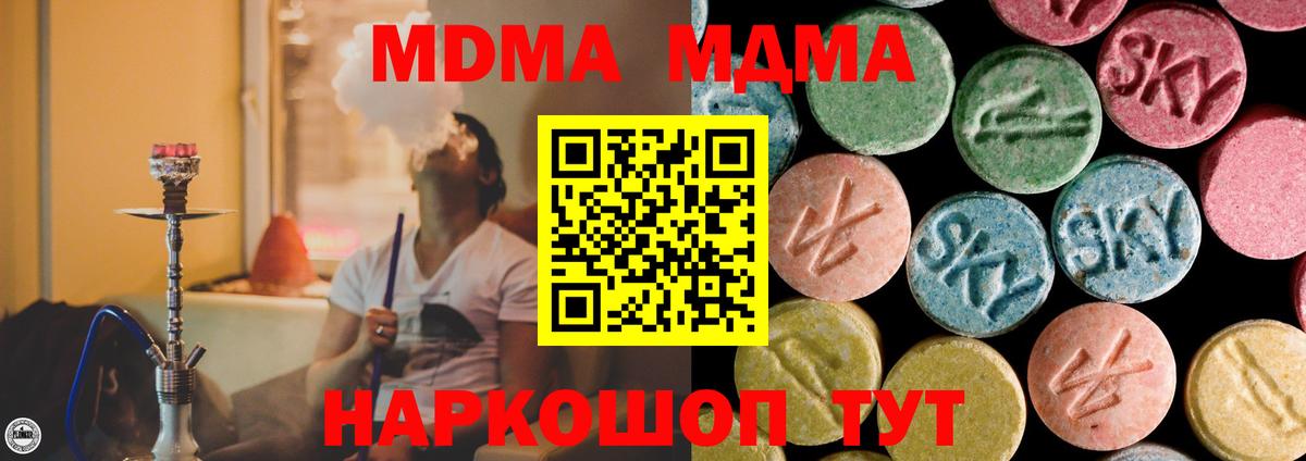 MDMA кристаллы Уфа