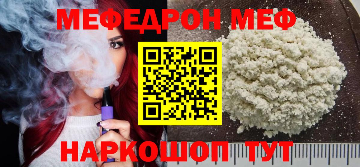 МЯУ-МЯУ  Вход с VPN  наркотики  МЕФ 4 MMC  Уфа 